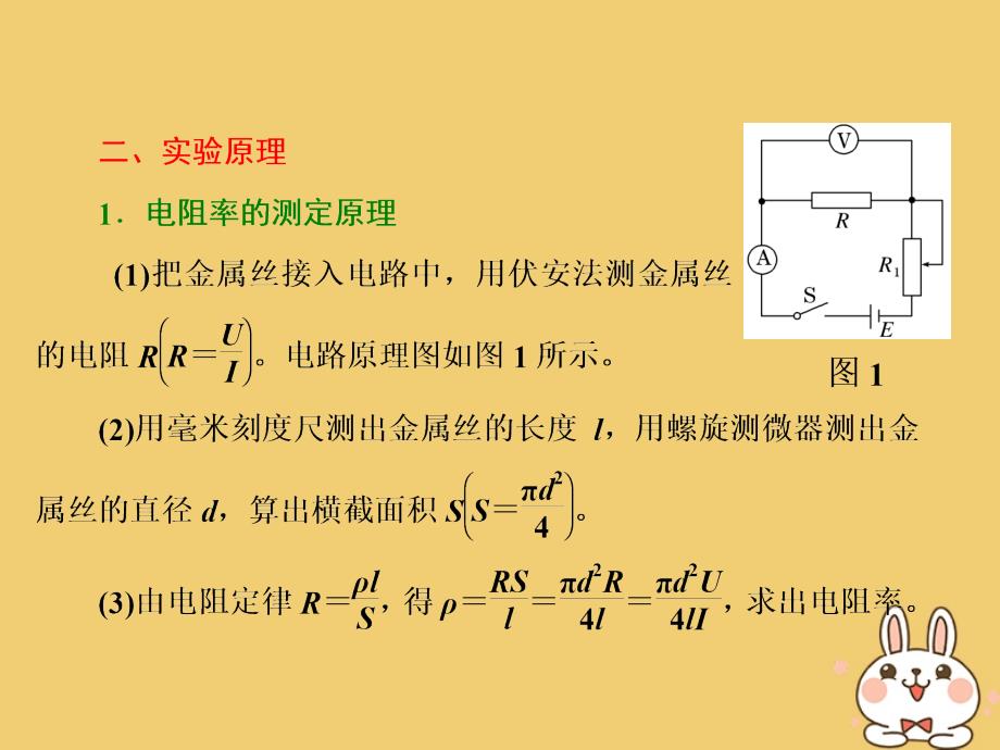 高中物理 第3章 恒定电流 实验：测定金属的电阻率课件 鲁科版选修3-1_第2页