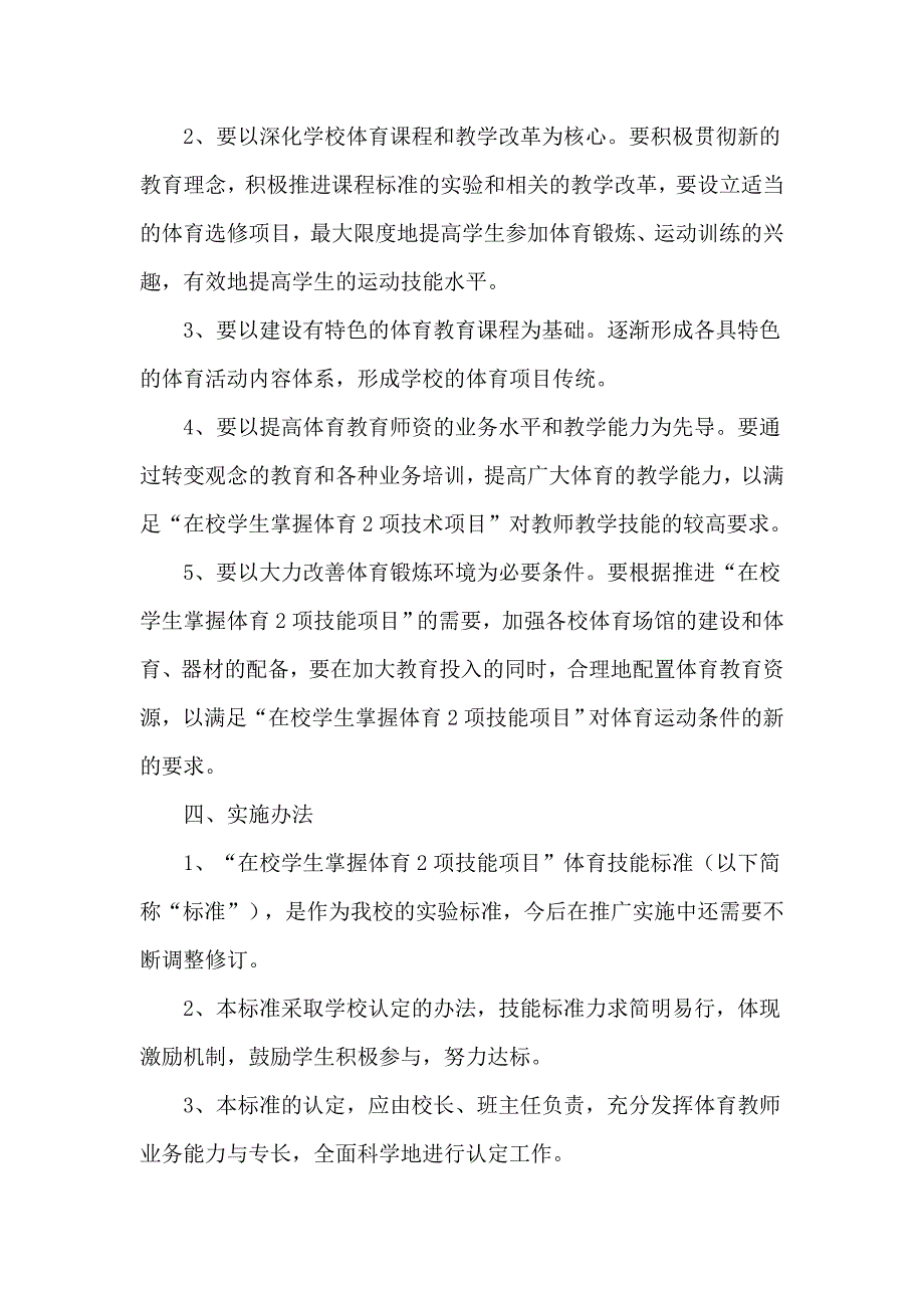 体育技能实施方案1_第2页