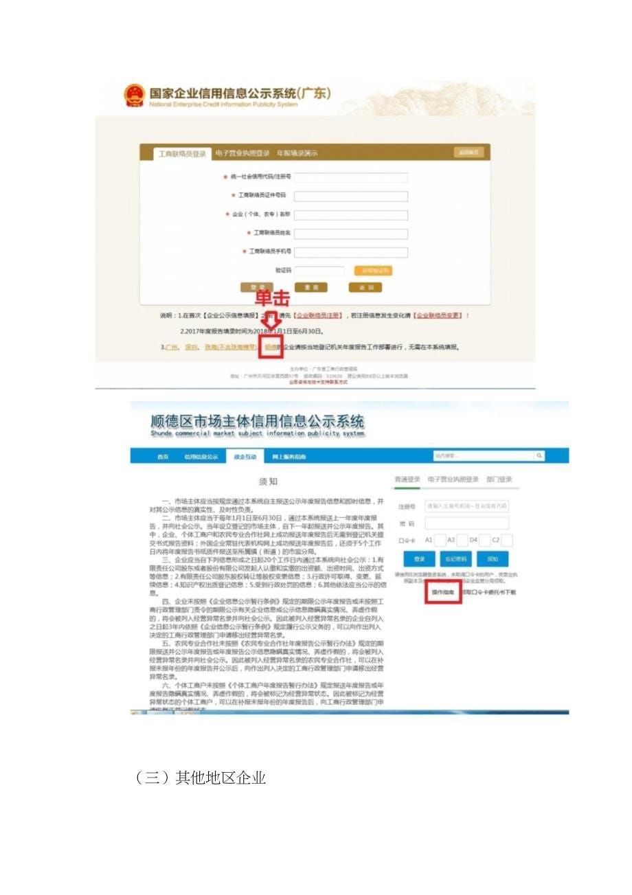 海关管理企业年报多报合一_第5页