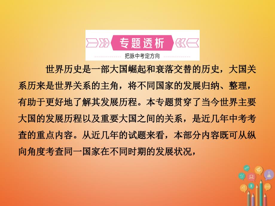 中考历史复习专题四大国发展史及重要大国关系课件_第2页