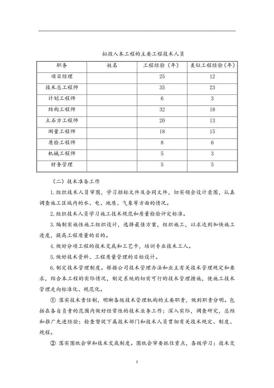 冲涌整治加固工程施工设计_第5页