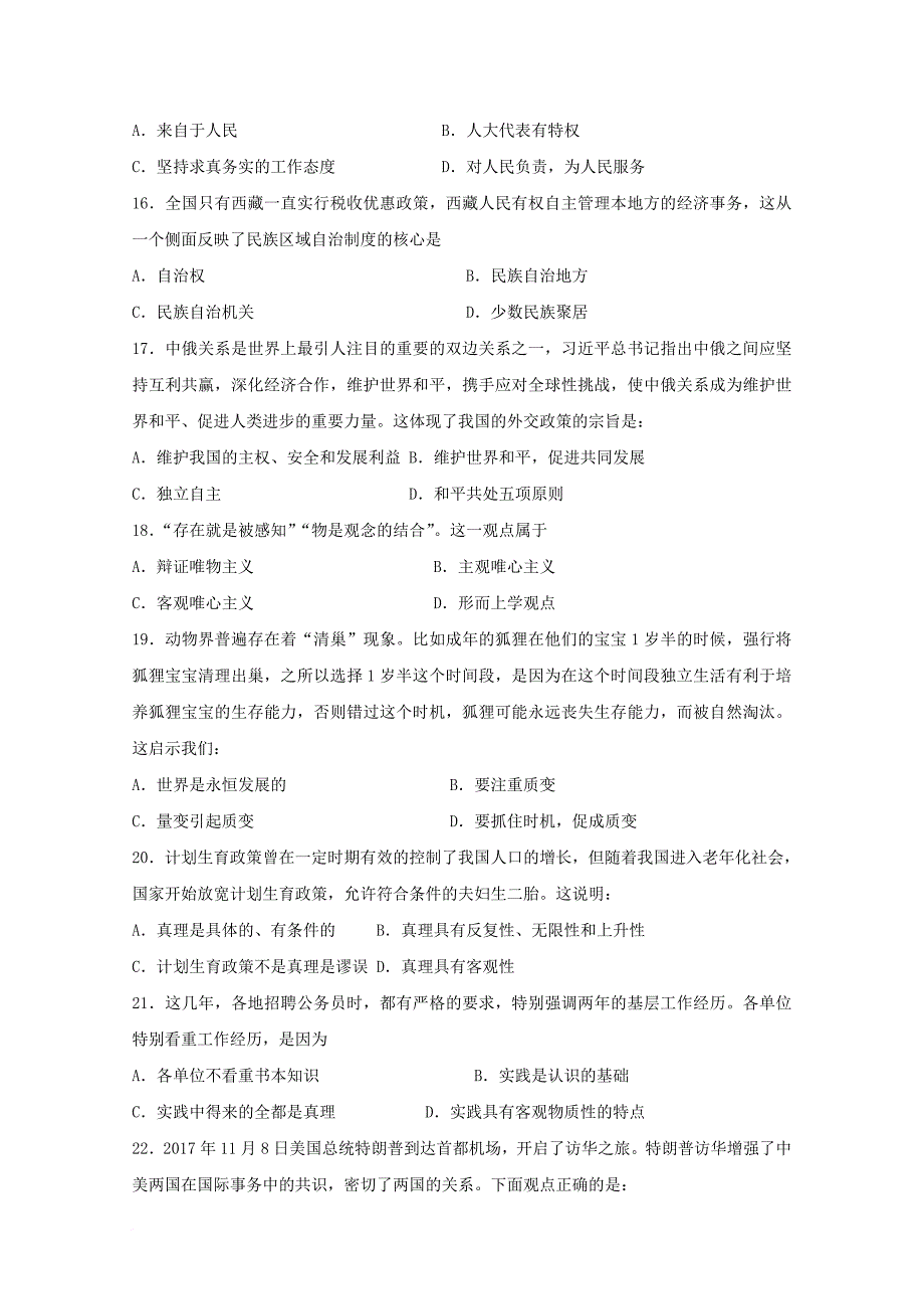 黑龙江省牡丹江市2017_2018学年高二政治上学期期中试题理_第3页