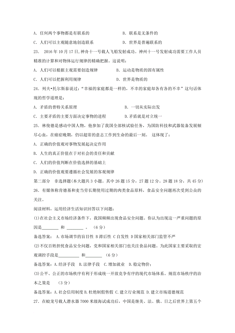 黑龙江省牡丹江市2017_2018学年高二政治上学期期中试题理_第4页