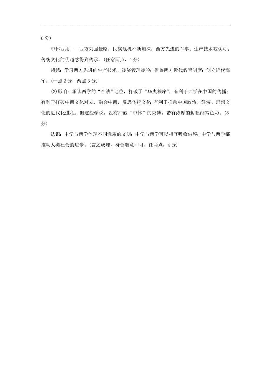 2018年高考历史二轮专题总复习通史版精选同步：课时演练 全方位关注6大热点主题 热点主题3 理念至上-思想是行动的指南人文精神交融碰撞_第5页