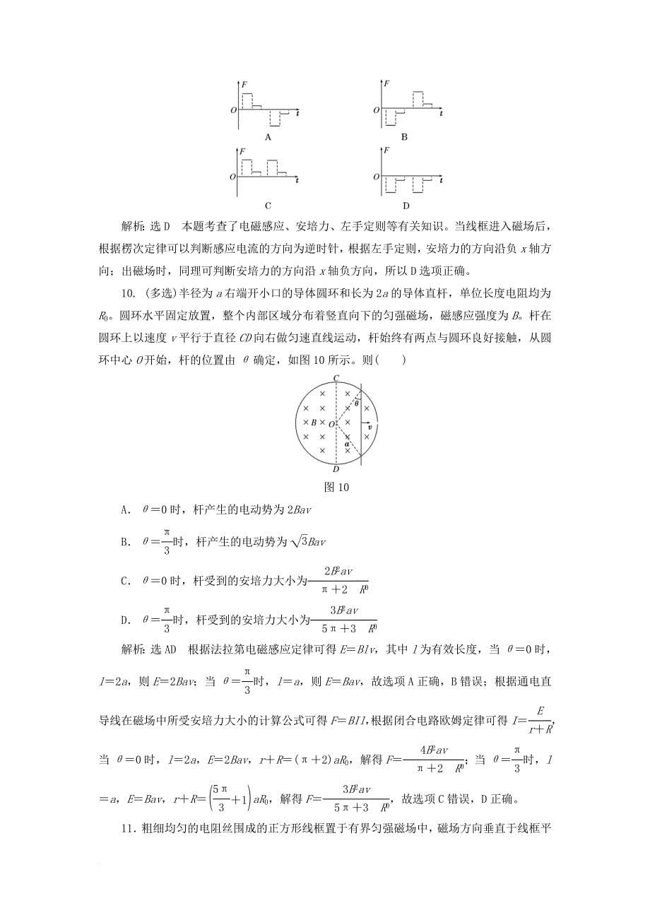 高中物理专题培优练二电磁感应中的电路和图像问题新人教版选修3_2_第5页