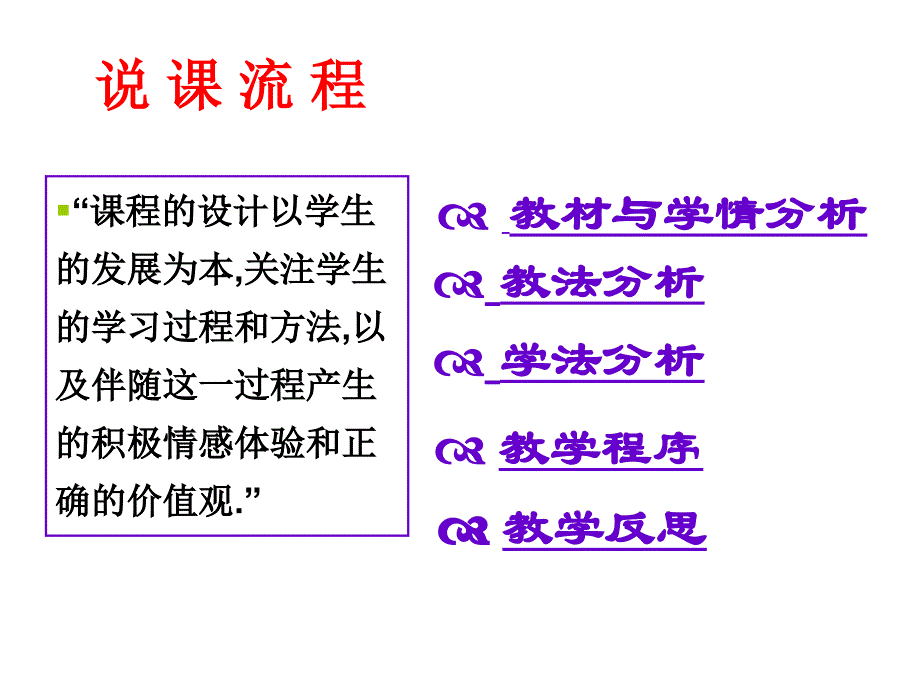 《盐类的水解》说课 刘亚辉_第2页