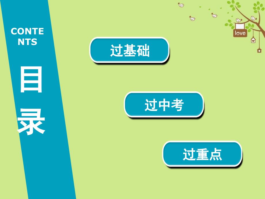 中考历史复习第1轮单元过关夯实基础模块3中国现代史第4单元民族团结与祖国统一精讲课件_第2页