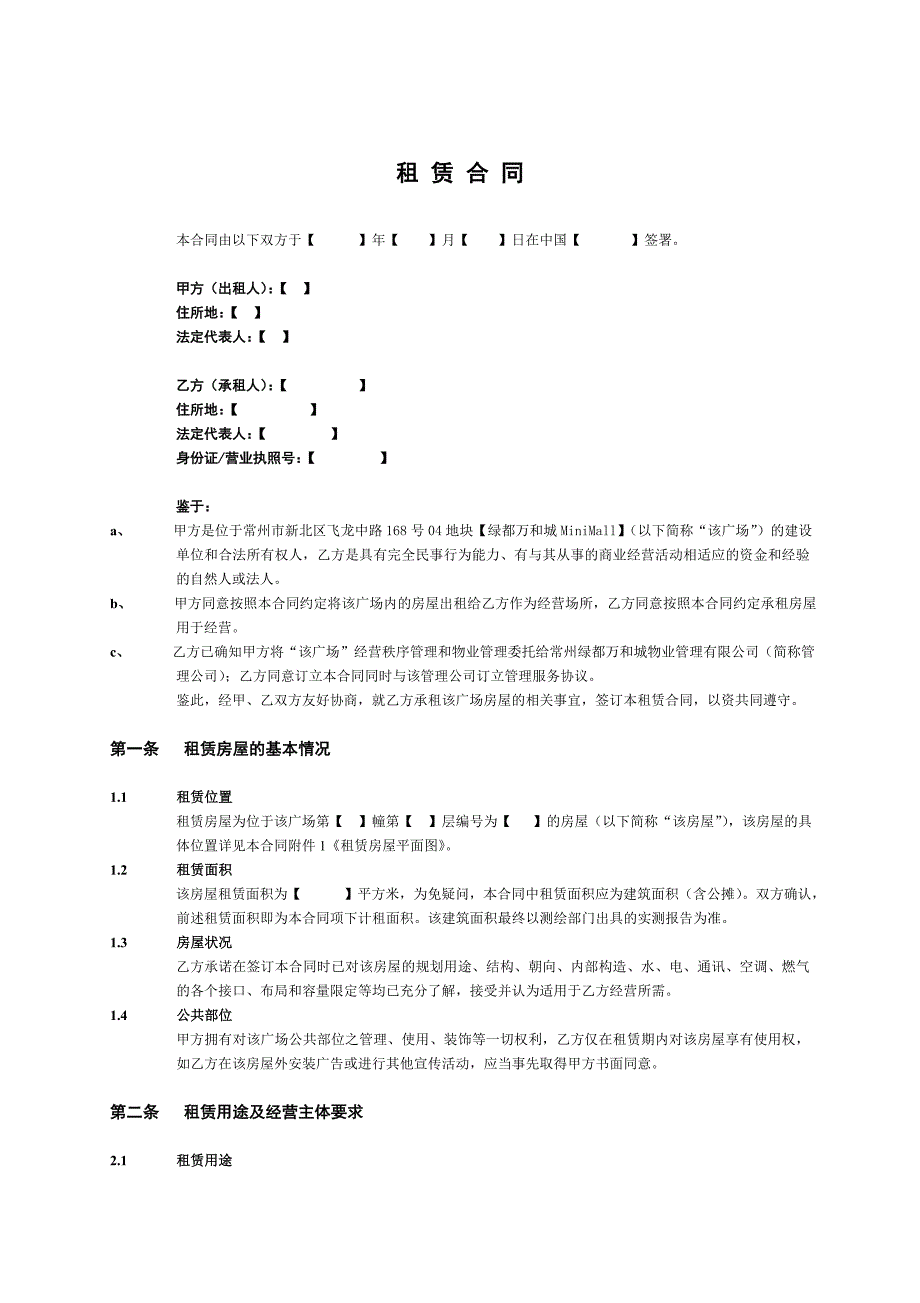 商场承包租赁合同(律师)_第2页