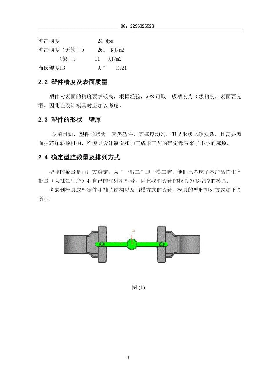 注塑模具制造及设计参考版本。_第5页