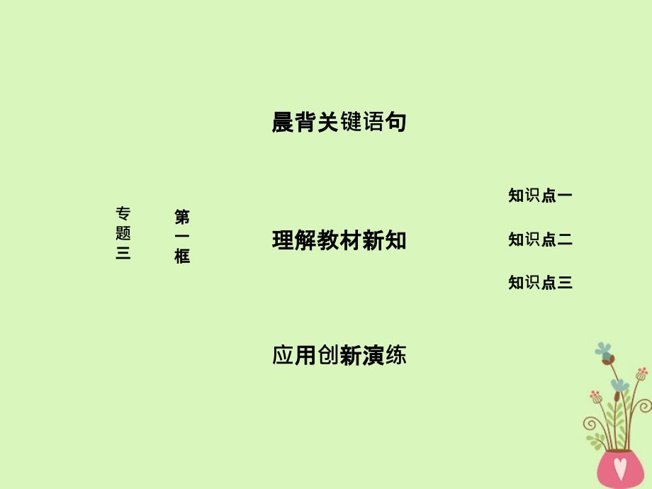 高中政治 专题三 联邦制、两党制、三权分立：以美国为例 第一框 美国的联邦制课件 新人教版选修3_第1页