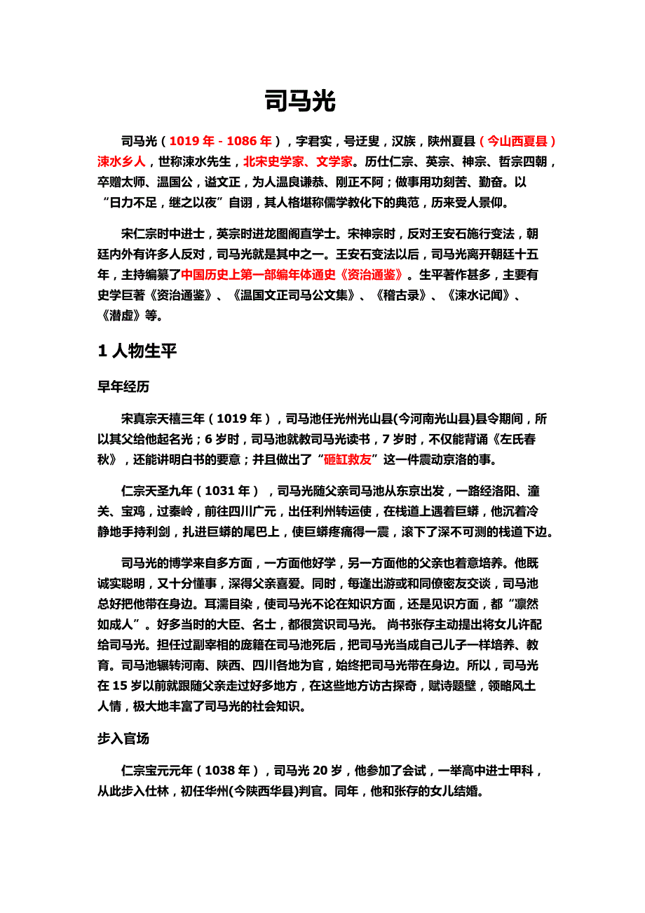 司马光简介_第1页