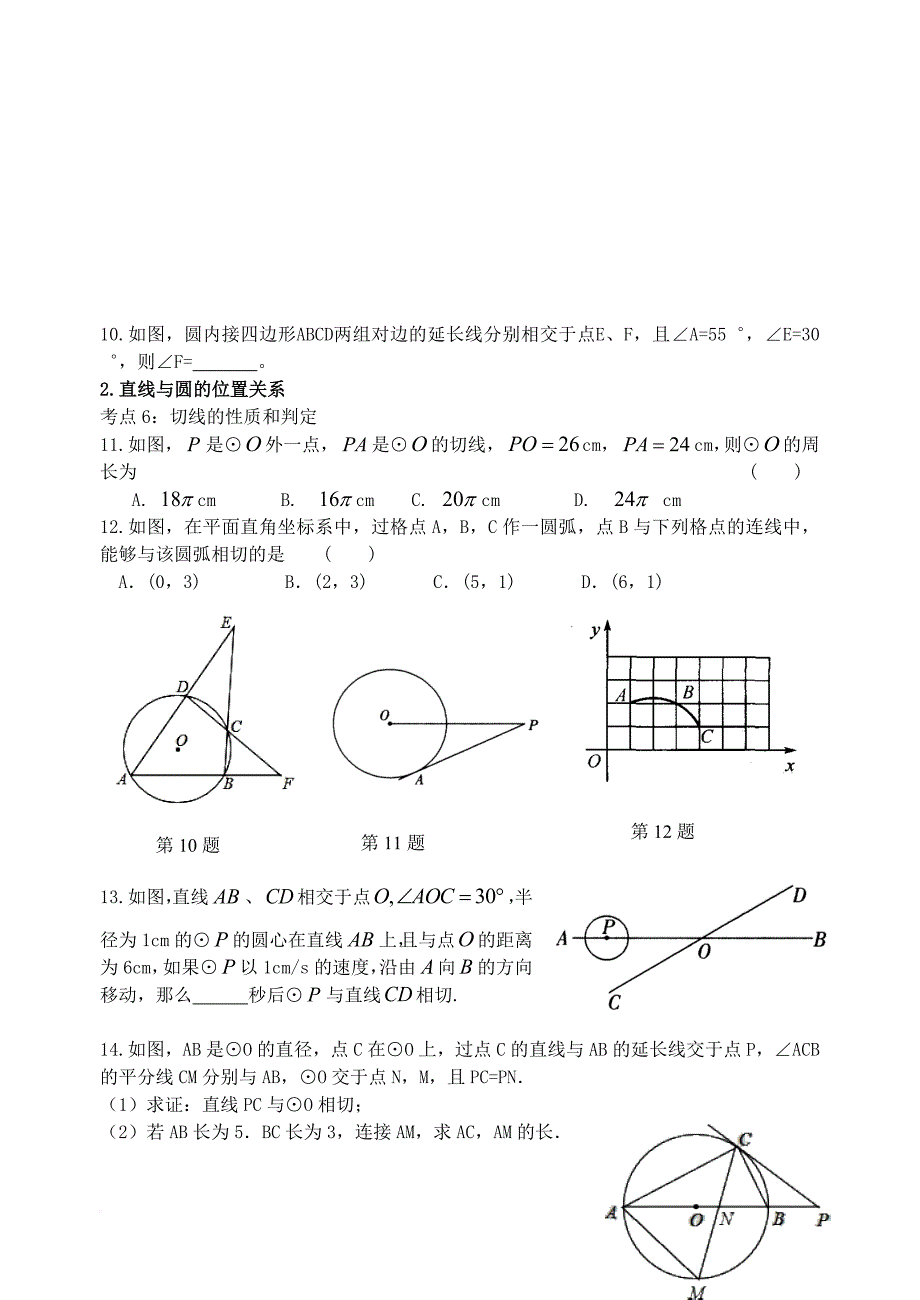 九年级数学上册 2 对称图形—圆期末复习学案（无答案）（新版）苏科版_第3页