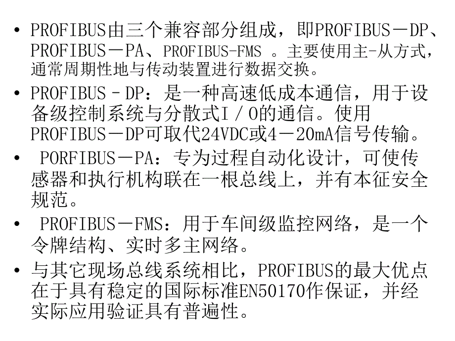 profibus现场总线_第3页