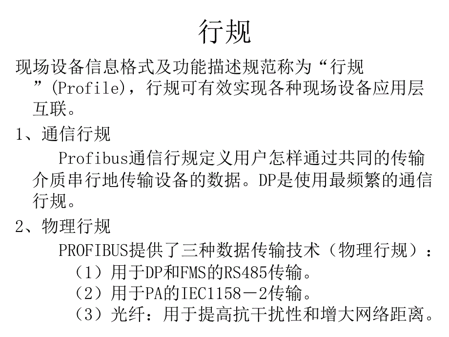 profibus现场总线_第4页