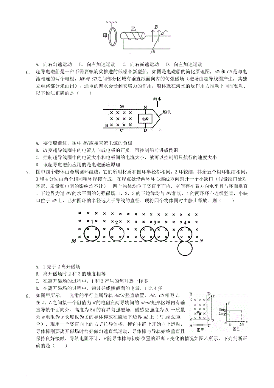 高中物理 第四章 电磁感应单元练习5 新人教版选修3-2_第2页