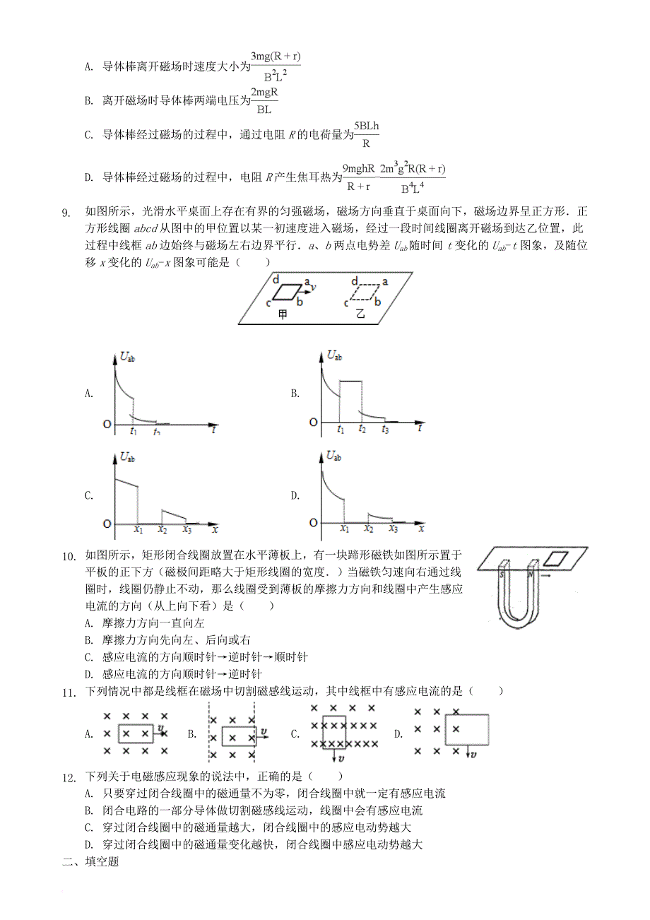 高中物理 第四章 电磁感应单元练习5 新人教版选修3-2_第3页