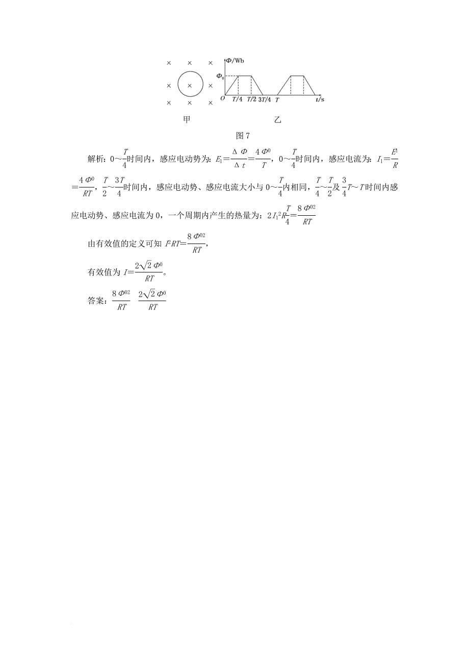 高中物理课时跟踪检测七交变电流的特点鲁科版选修3_2_第5页