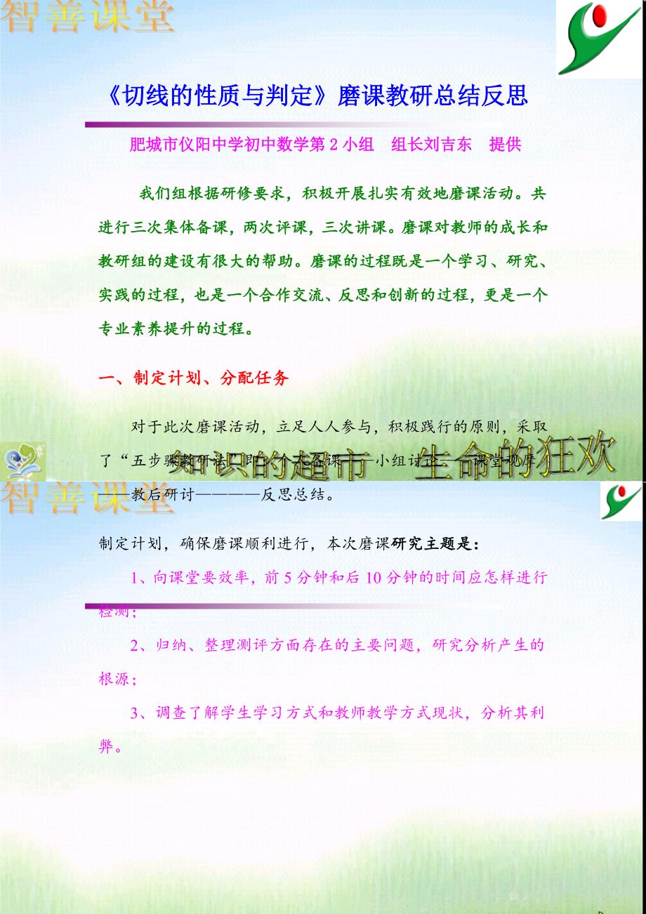 切线的性质与判定磨课研究总结反思_第1页