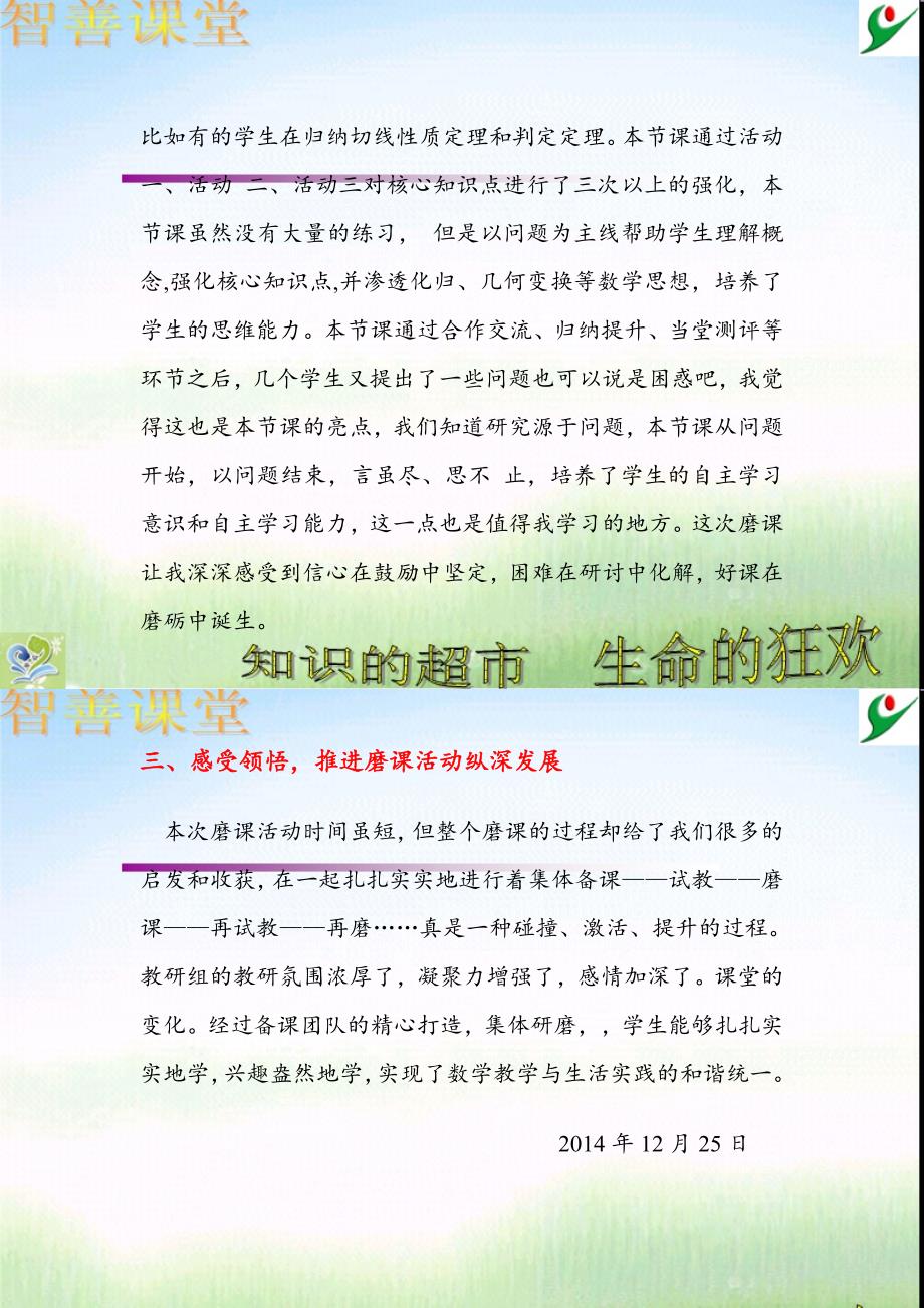 切线的性质与判定磨课研究总结反思_第3页