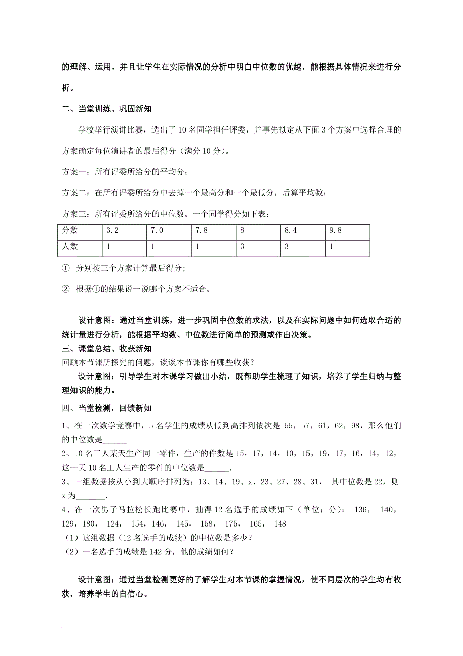 八年级数学上册 4_2 中位数教案 （新版）青岛版_第3页