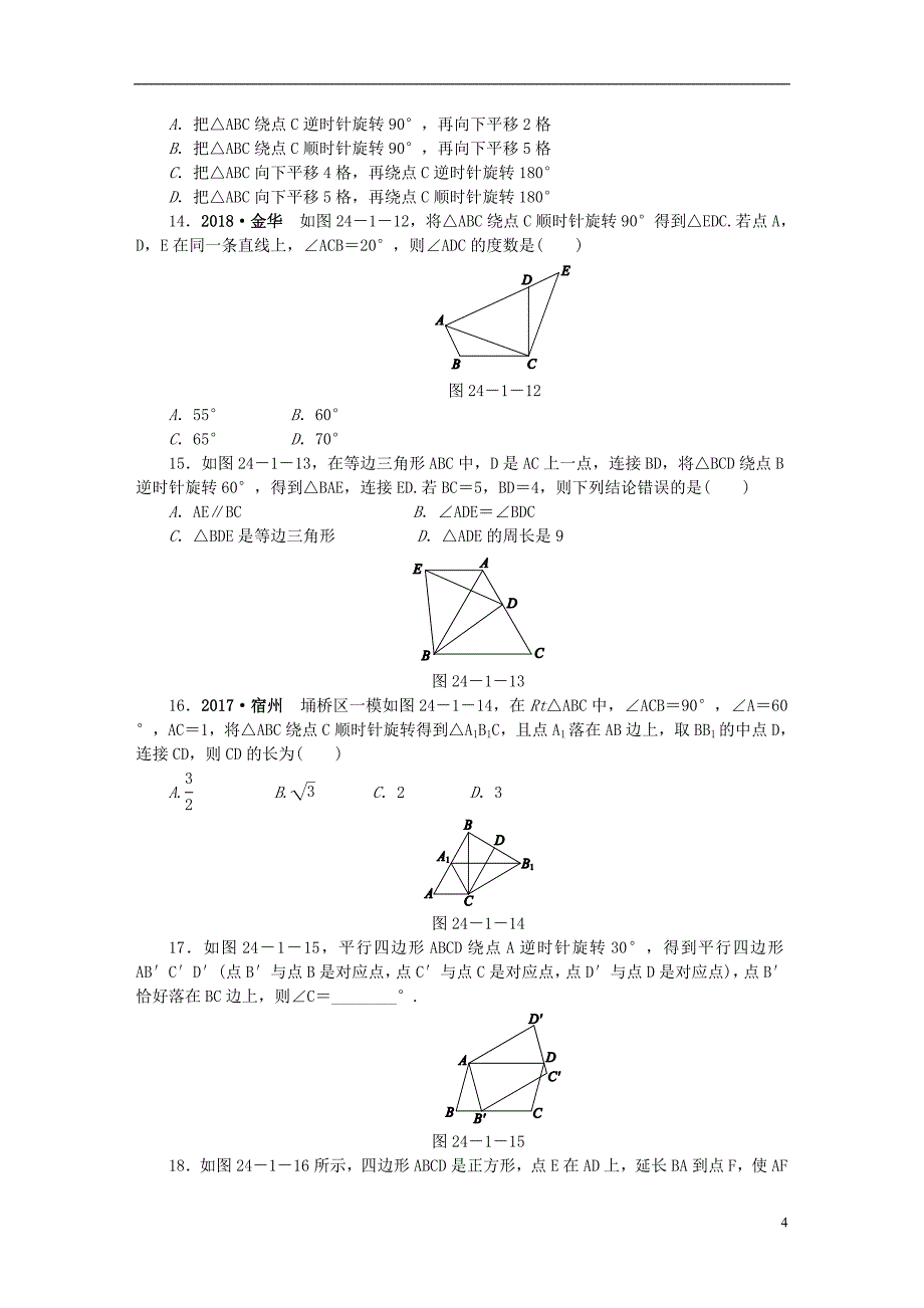 九年级数学下册第24章圆24.1旋转24.1.1旋转的概念及性质同步练习含解析沪科版_第4页