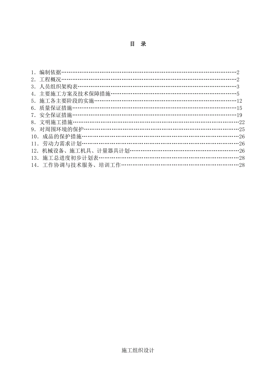 学校消防改造施工设计_第1页