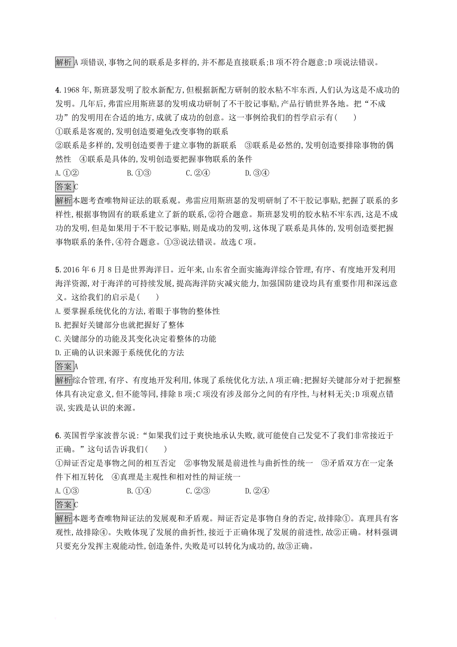 高中政治 第三单元 思想方法与创新意识测评检测b 新人教版必修4_第2页