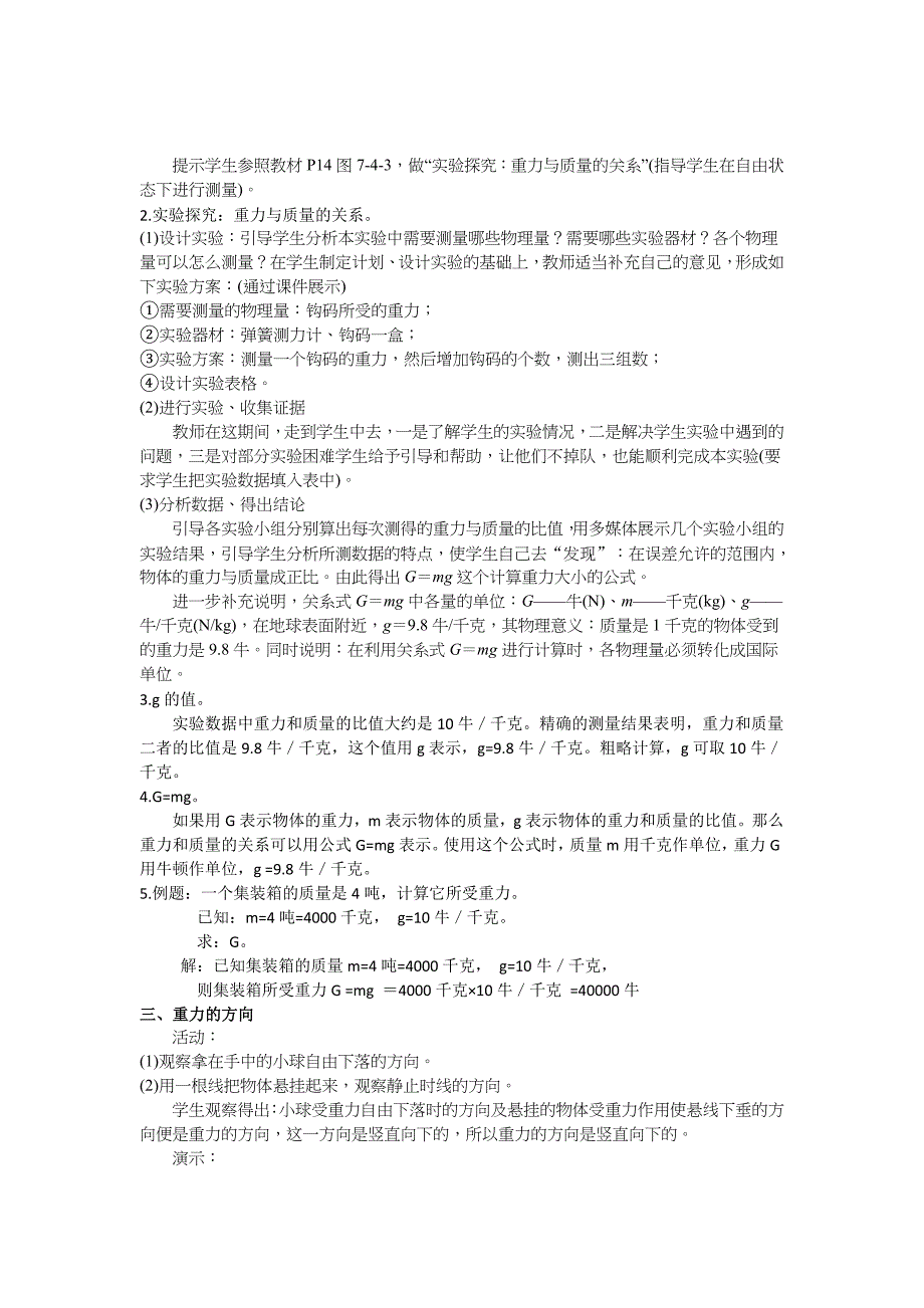 2017-2018八年级下册教科版物理教学教案：第七章4.重  力_第3页