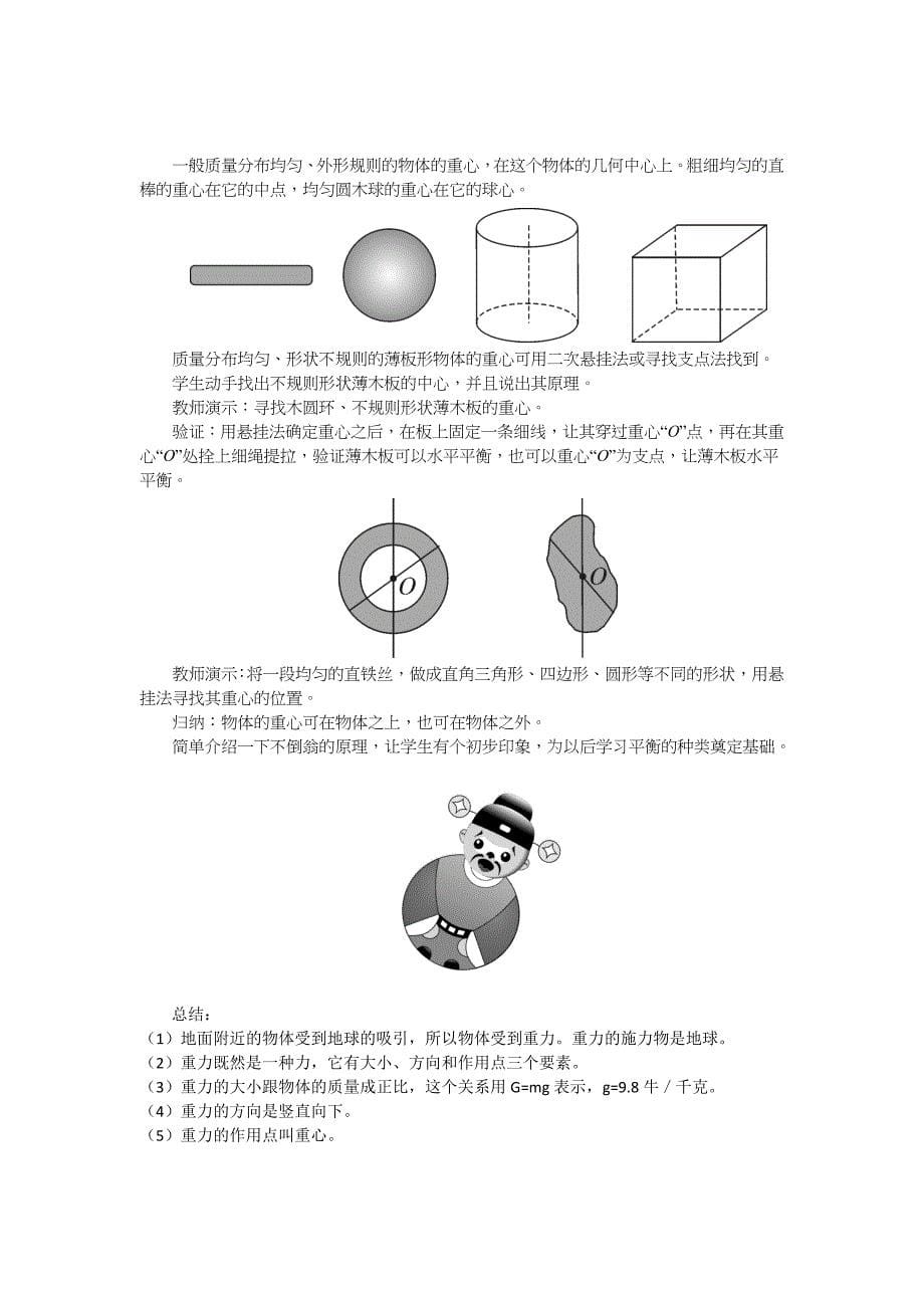 2017-2018八年级下册教科版物理教学教案：第七章4.重  力_第5页