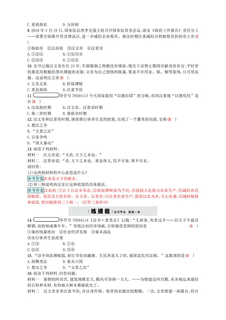 七年级历史上册第三单元秦汉时期：统一多民族国家的建立和巩固第11课西汉建立和“文景之治”分层精练新人教版_第2页