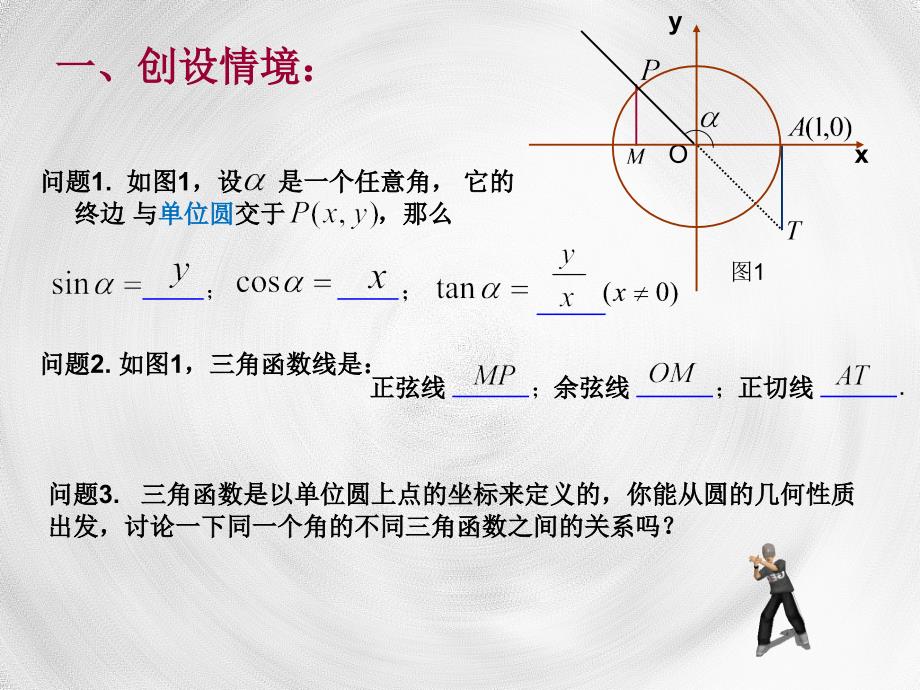 同角三角函数的基本关系ppt_第2页