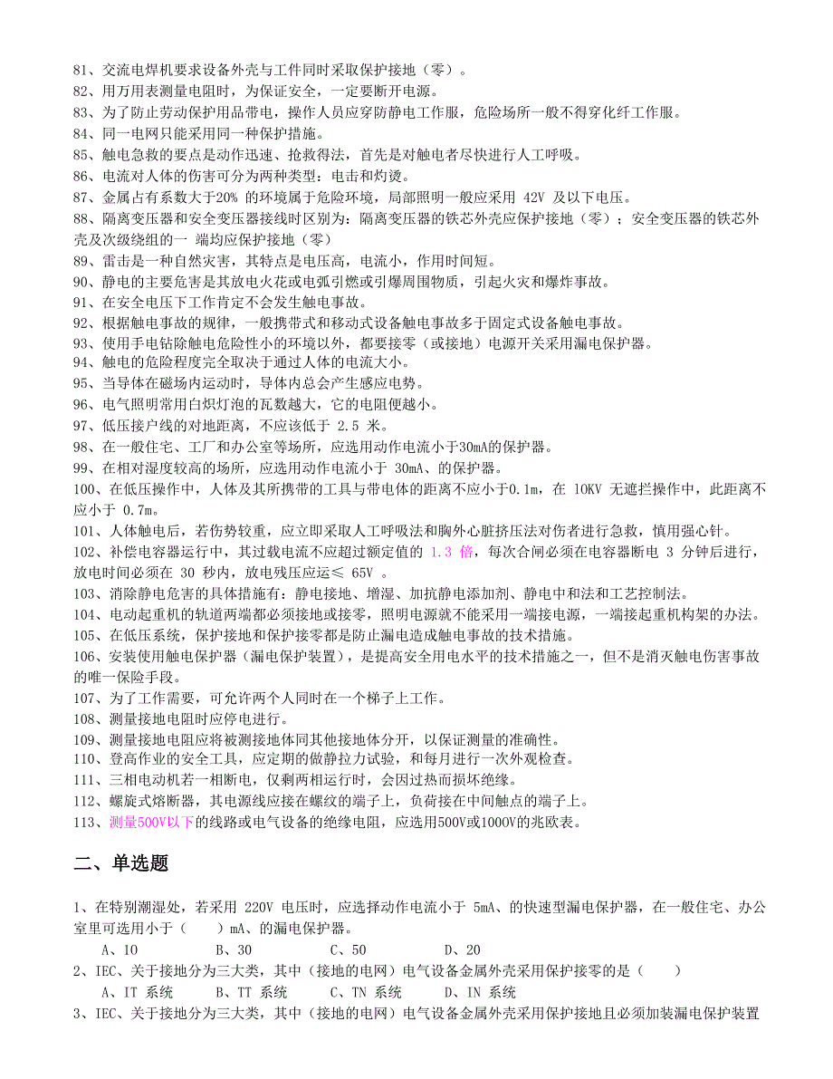 培训电工操作证习题及答案_第3页