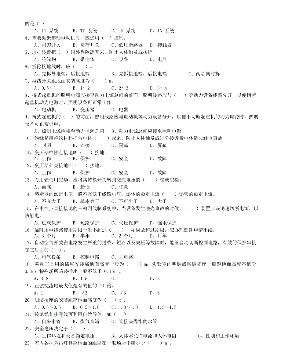 培训电工操作证习题及答案_第4页