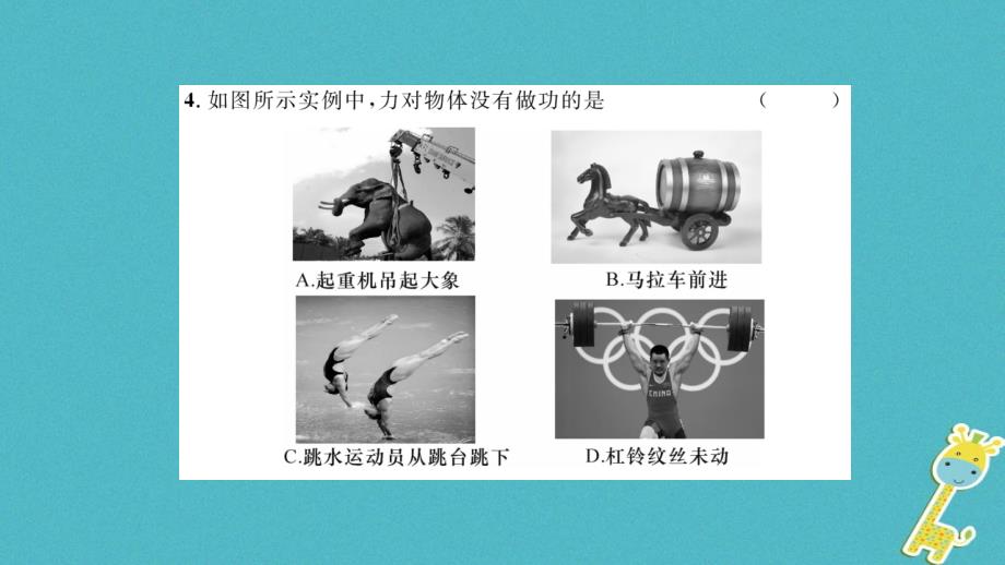 八年级物理下册 第十一章 功和机械能达标测试课件 （新版）新人教版_第4页