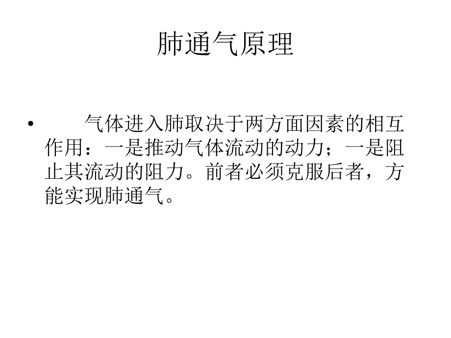 跨肺压的认识_第3页