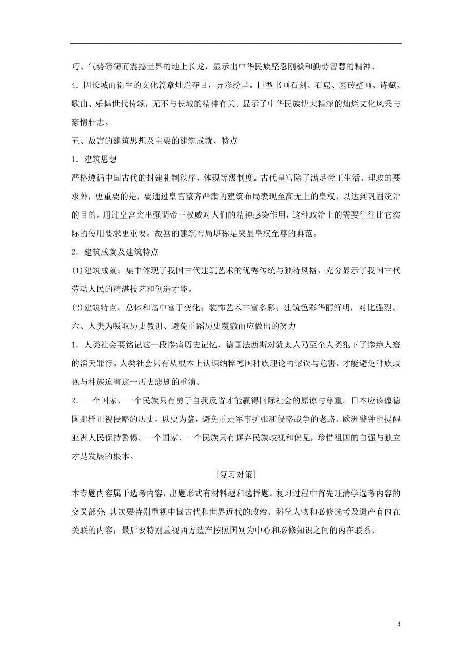 2019高考历史总复习 专题十七 世界文化遗产荟萃专题整合学案_第3页