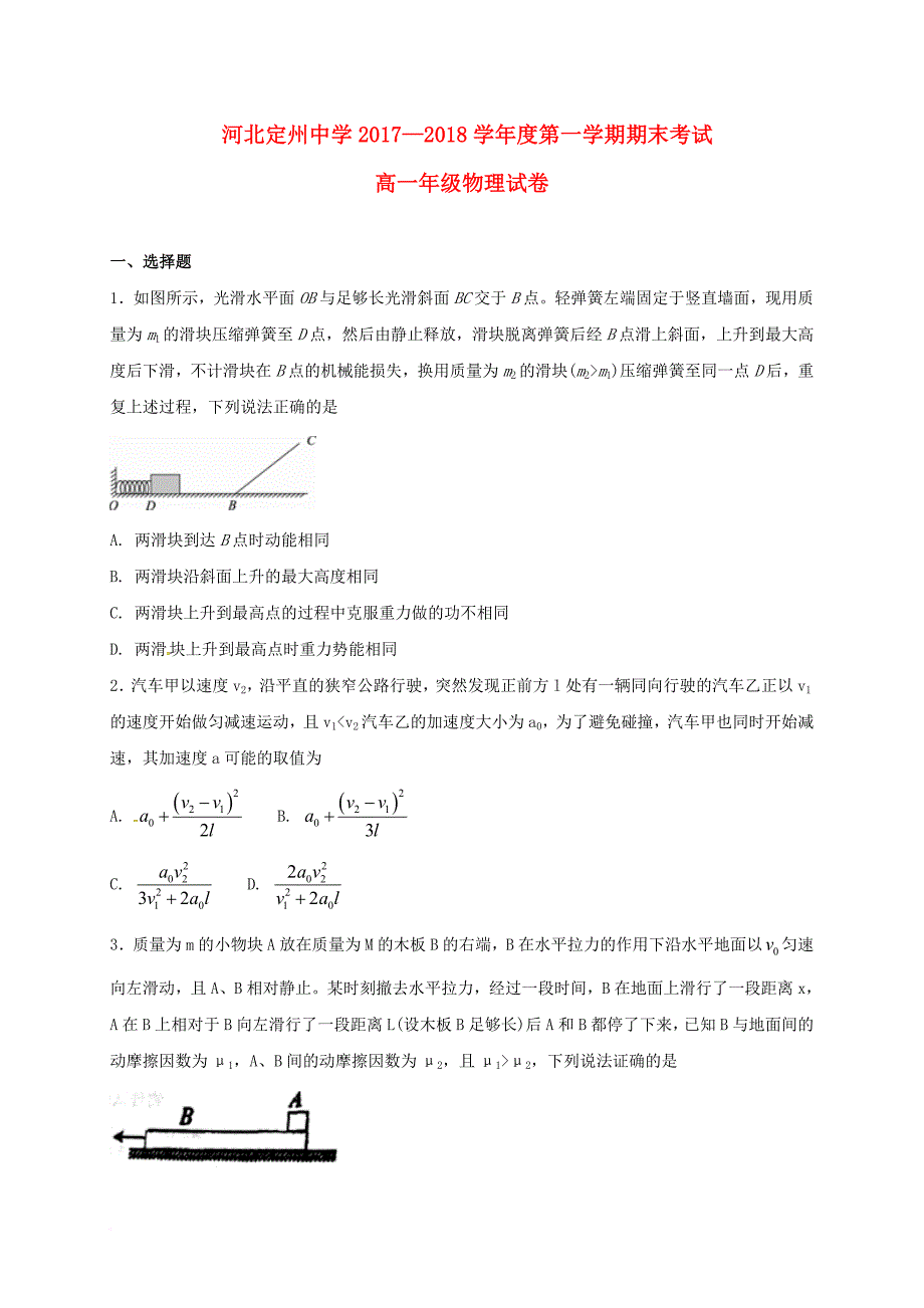 高一物理上学期期末考试试题承智班_第1页