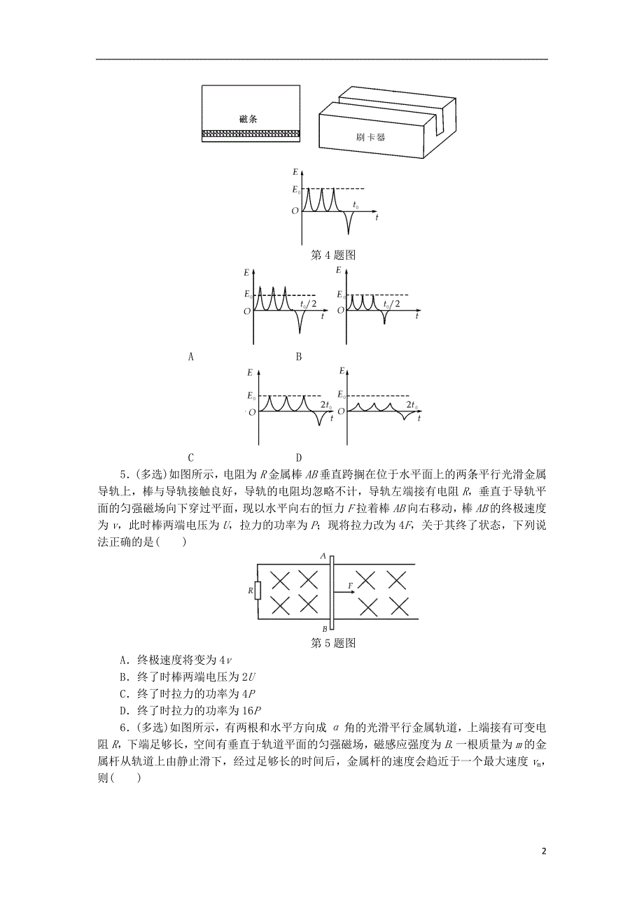 2019高考物理一轮复习 课时作业（三十九）电磁感应的综合性问题（无答案）_第2页