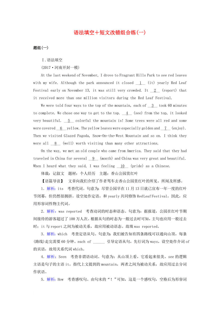 高考英语二轮复习 语法填空+短文改错组合练（一）_第1页