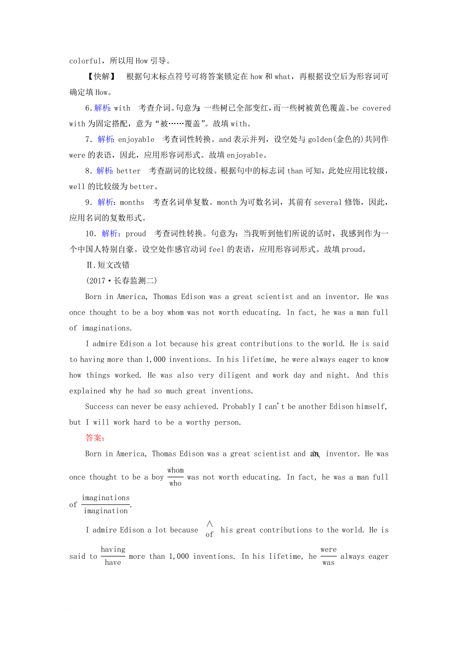 高考英语二轮复习 语法填空+短文改错组合练（一）_第2页