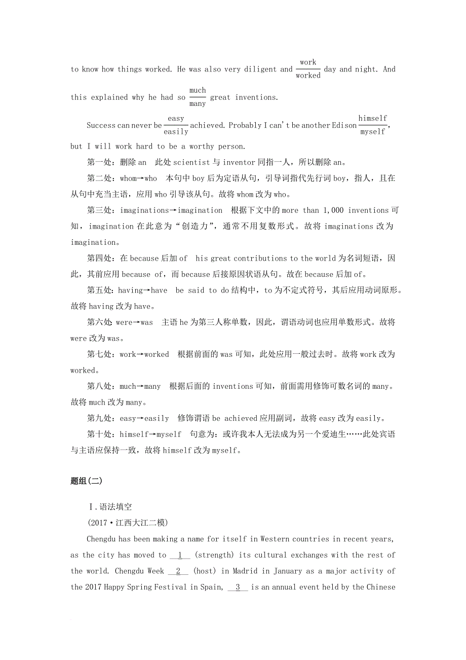 高考英语二轮复习 语法填空+短文改错组合练（一）_第3页