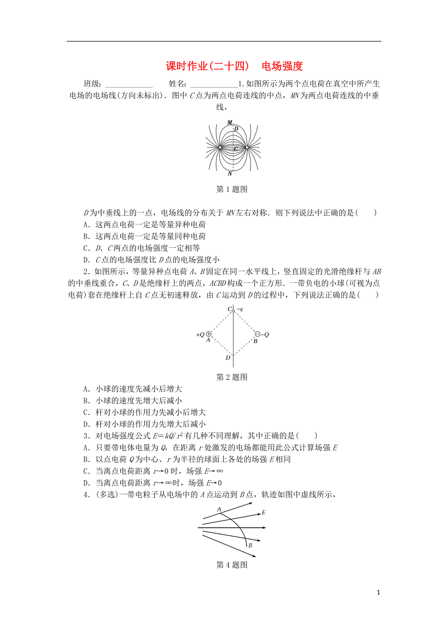 2019高考物理一轮复习 课时作业（二十四）电场强度（无答案）_第1页