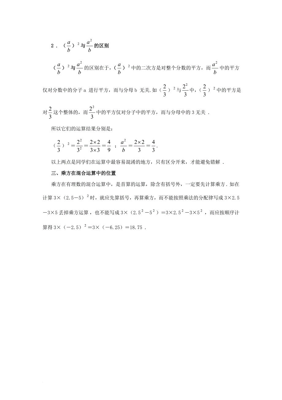 七年级数学上册 2_11《有理数的乘方》学习有理数的乘方必须弄清的三点素材 （新版）华东师大版_第2页
