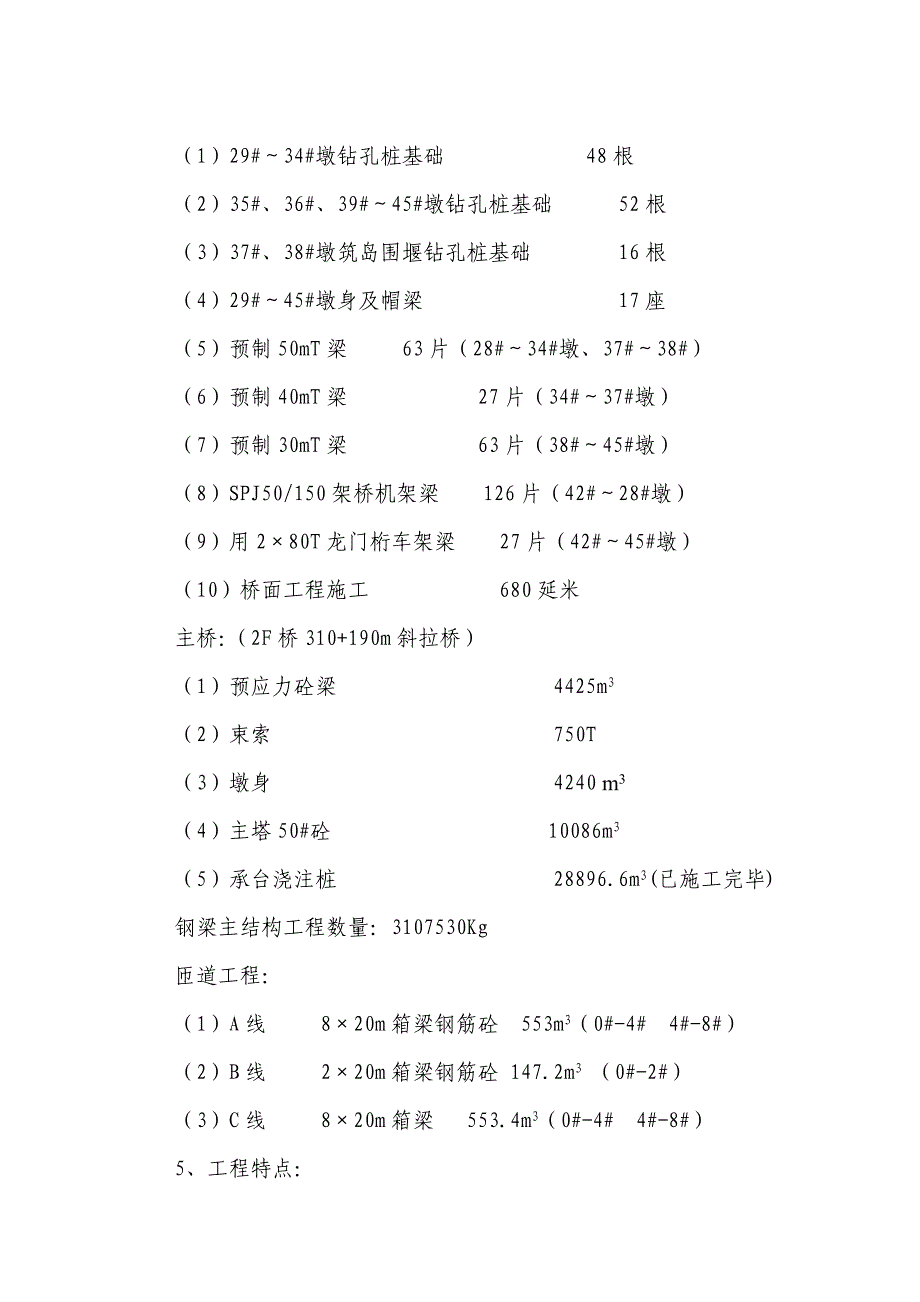 施工设计(海河大桥)_第4页