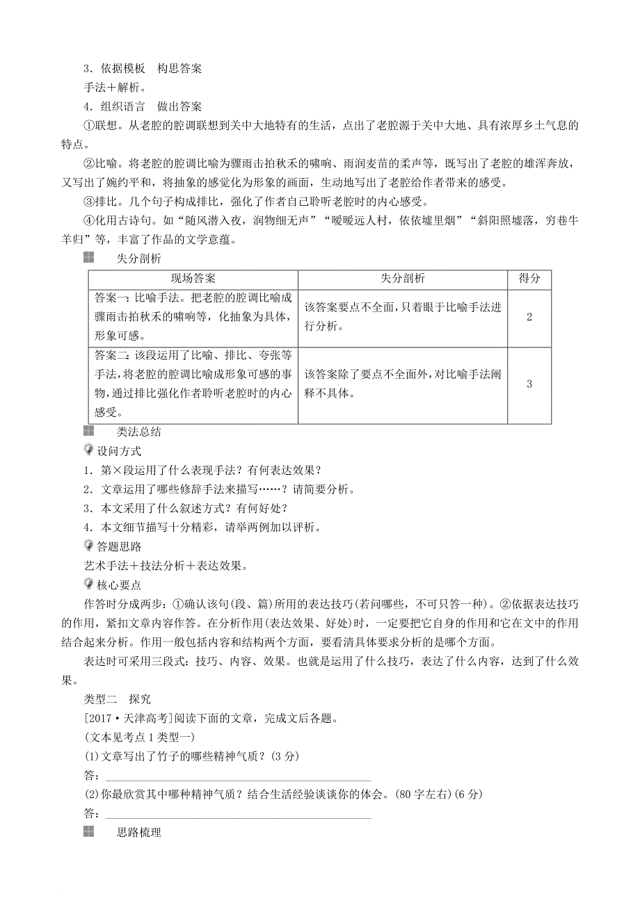 高三语文二轮复习 第二部分 现代文阅读 专题八 文学类文本阅读（散文）考点2 艺术手法 探究讲义_第3页