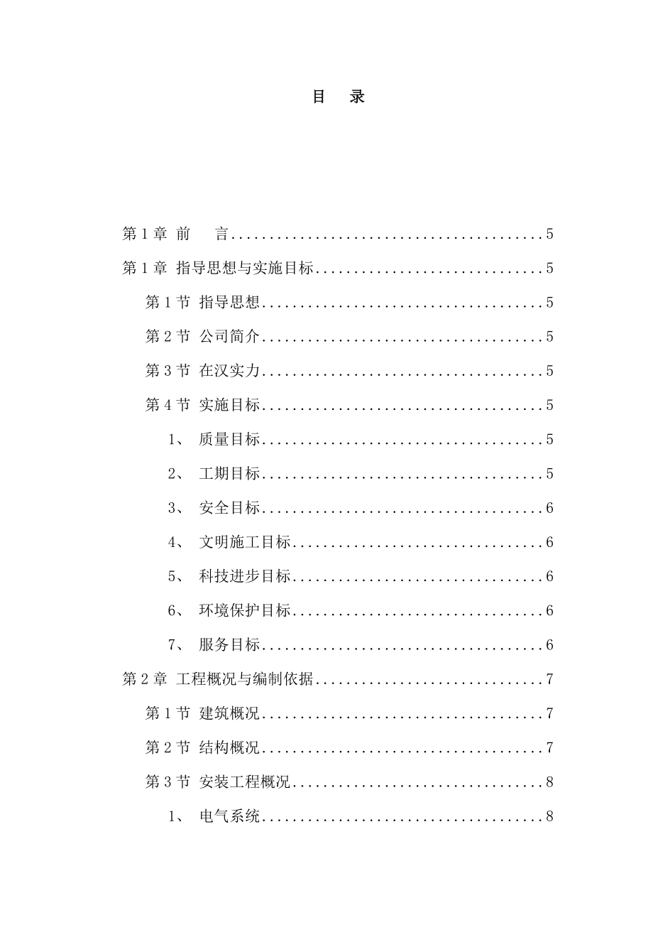 大学教学楼施工设计方案_第1页