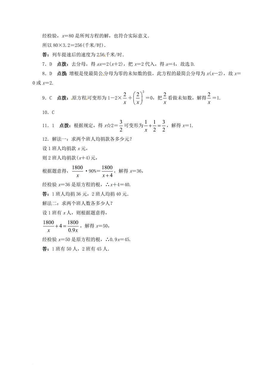 八年级数学上册 15_3 分式方程课后训练 （新版）新人教版_第3页