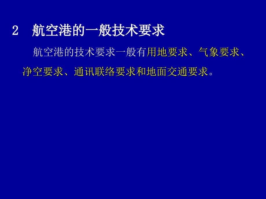 城市道路及交通机场设计理论_第5页