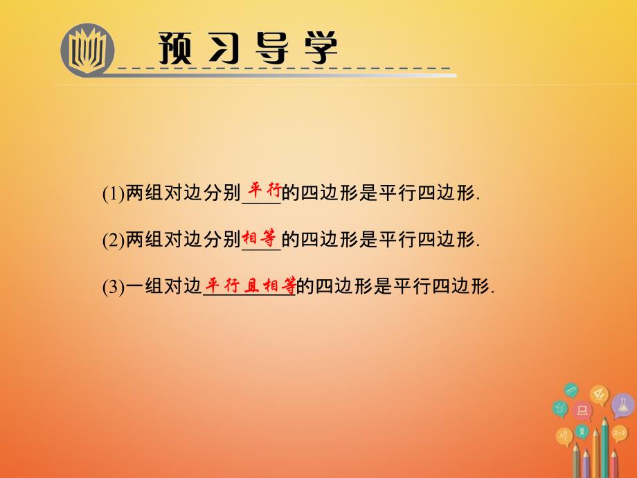 八年级数学下册第六章平行四边形2平行四边形的判定第1课时利用对边判定平行四边形作业课件新版北师大版_第2页