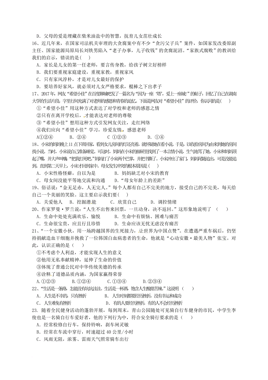 七年级道德与法治上学期期末考试试题 新人教版6_第3页